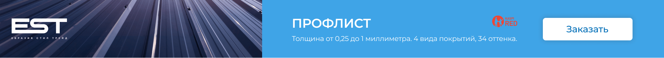 Профлист