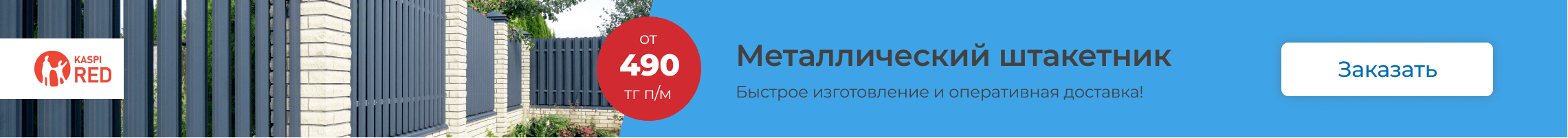 Штакетник