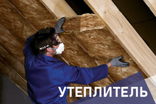 Утепление дома Минвата