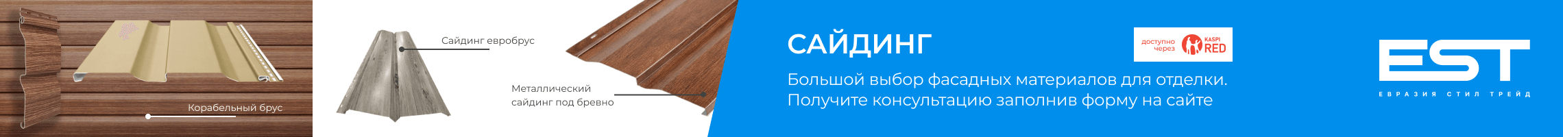 Сайдинг