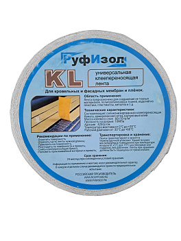 Лента соединительная клейкая РуфИзол KL 50x50000 мм