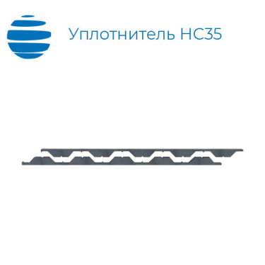 Уплотнитель НС35 нижний