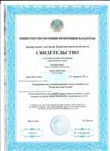 Свидетельство1