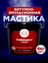 Мастика битумно-эмульсионная "ЭмБикрост", 4 кг
